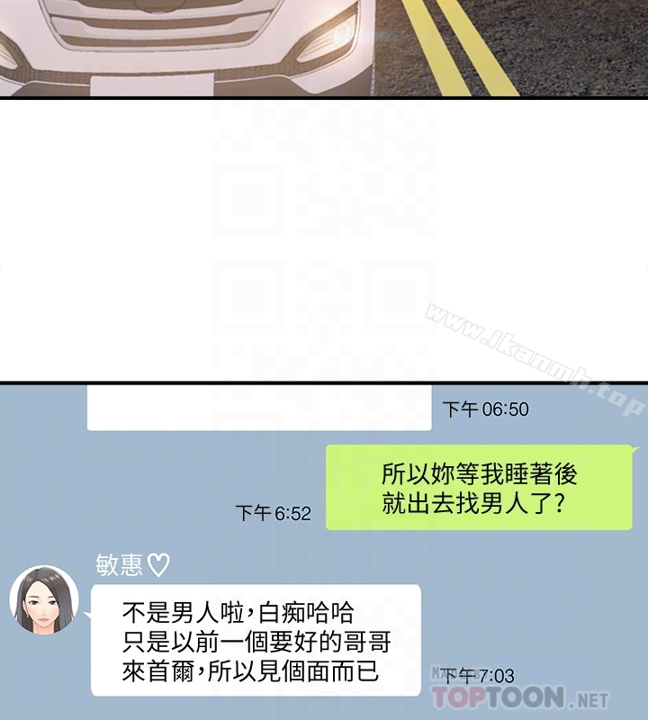 《正妹小主管》漫画 第18話-想升遷就乖乖聽話