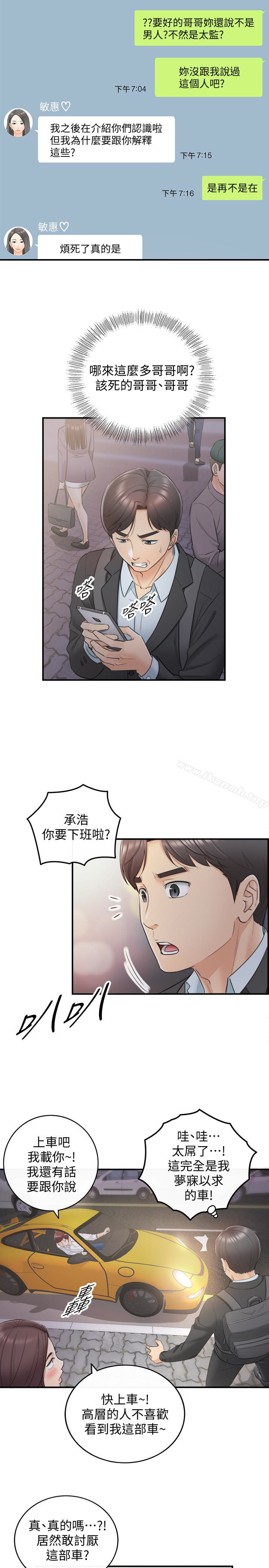 《正妹小主管》漫画 第18話-想升遷就乖乖聽話