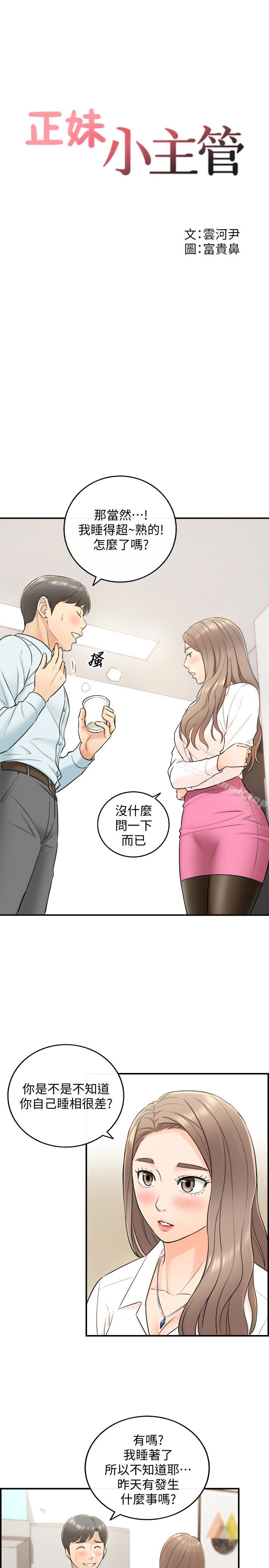 《正妹小主管》漫画 第18話-想升遷就乖乖聽話