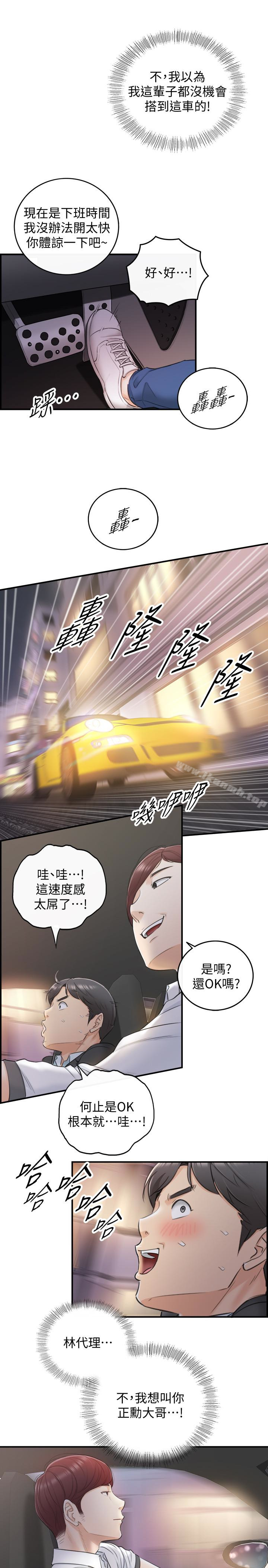 《正妹小主管》漫画 第18話-想升遷就乖乖聽話