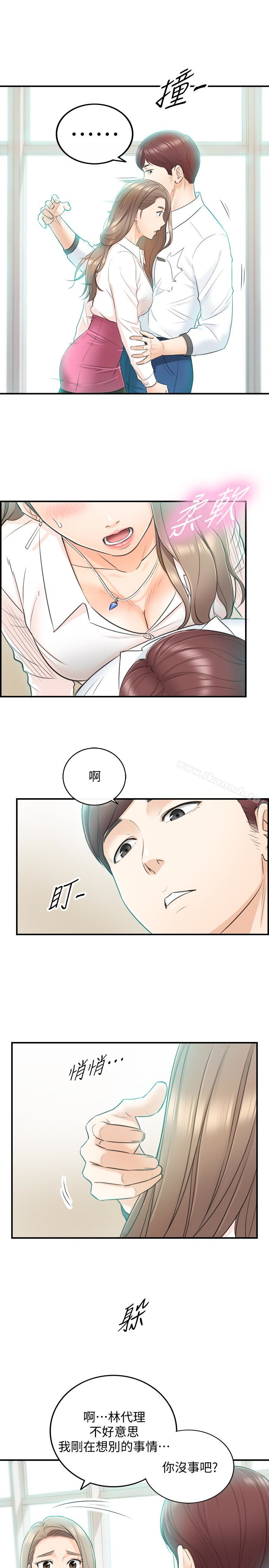《正妹小主管》漫画 第18話-想升遷就乖乖聽話