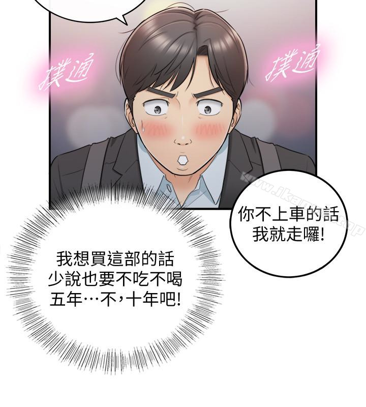 《正妹小主管》漫画 第18話-想升遷就乖乖聽話