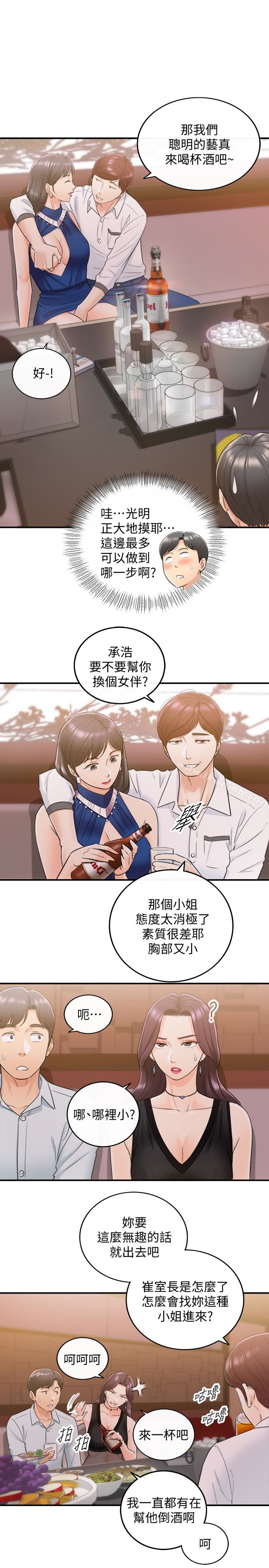 《正妹小主管》漫画 第19話-幫我找個會玩的小姐