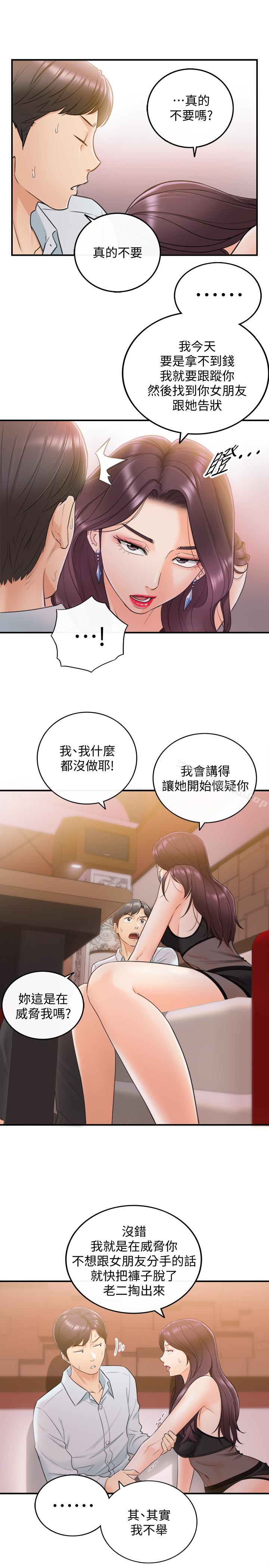 《正妹小主管》漫画 第19話-幫我找個會玩的小姐
