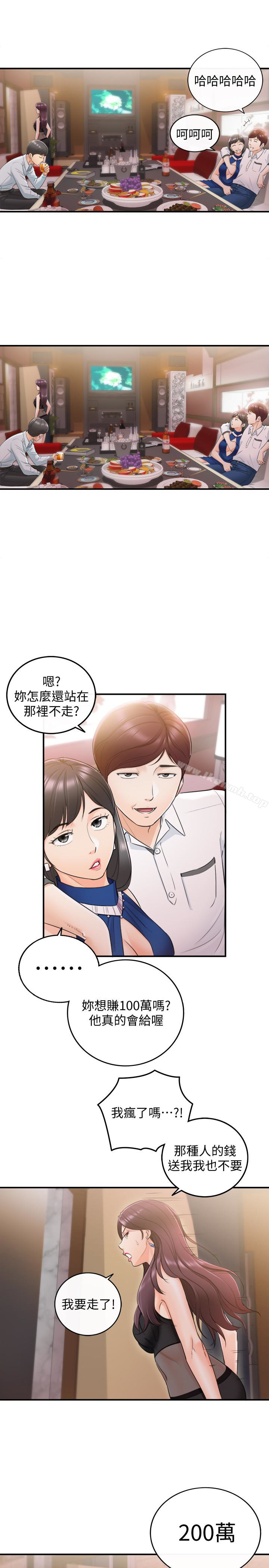 《正妹小主管》漫画 第19話-幫我找個會玩的小姐
