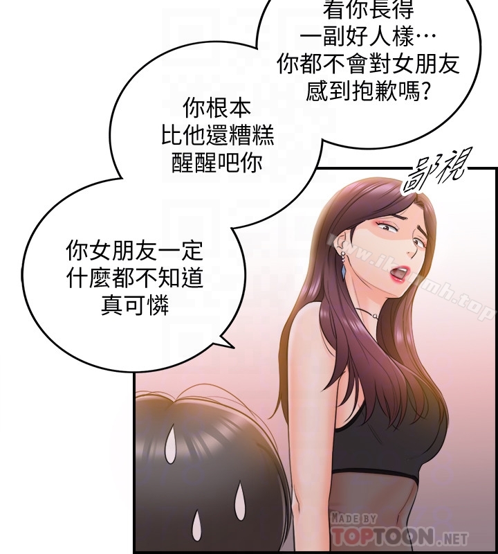 《正妹小主管》漫画 第19話-幫我找個會玩的小姐