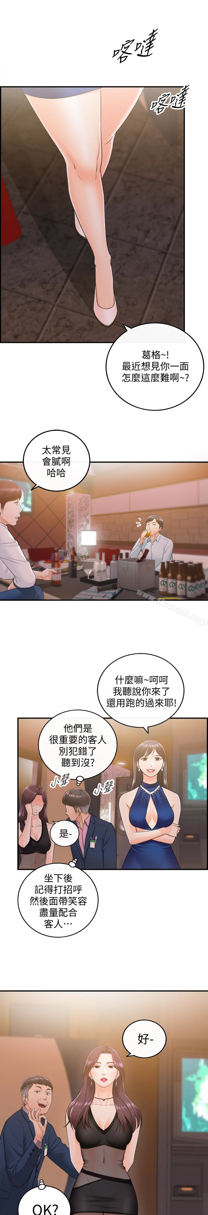 《正妹小主管》漫画 第19話-幫我找個會玩的小姐