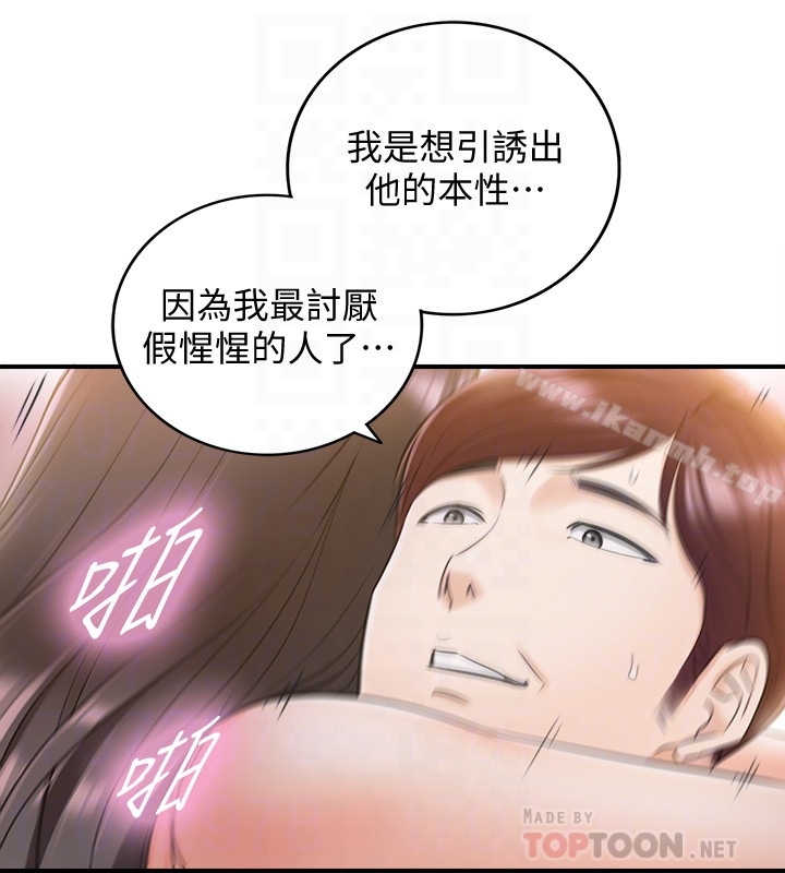《正妹小主管》漫画 第19話-幫我找個會玩的小姐