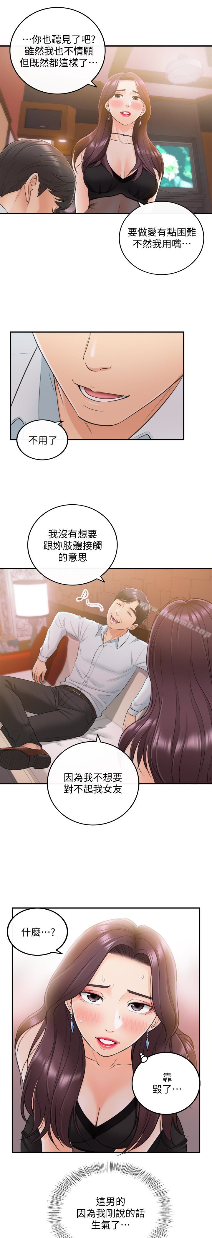 《正妹小主管》漫画 第19話-幫我找個會玩的小姐