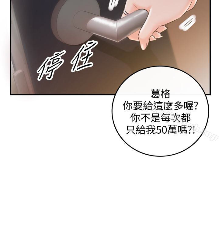 《正妹小主管》漫画 第19話-幫我找個會玩的小姐