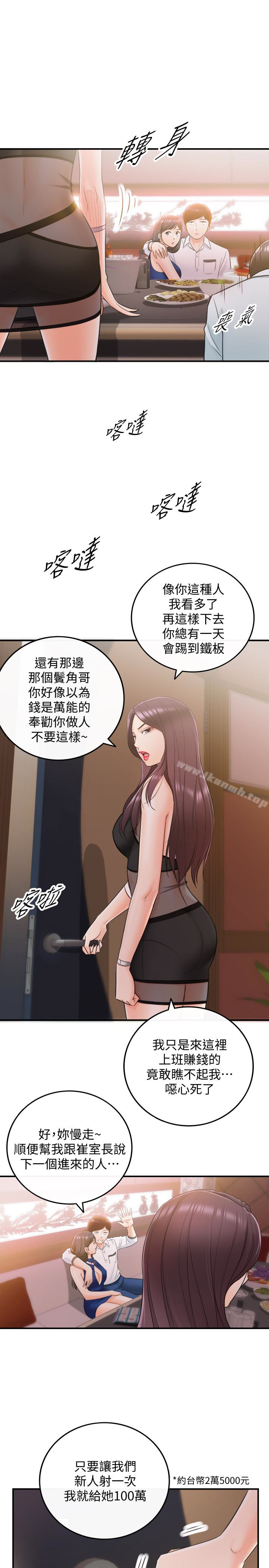 《正妹小主管》漫画 第19話-幫我找個會玩的小姐