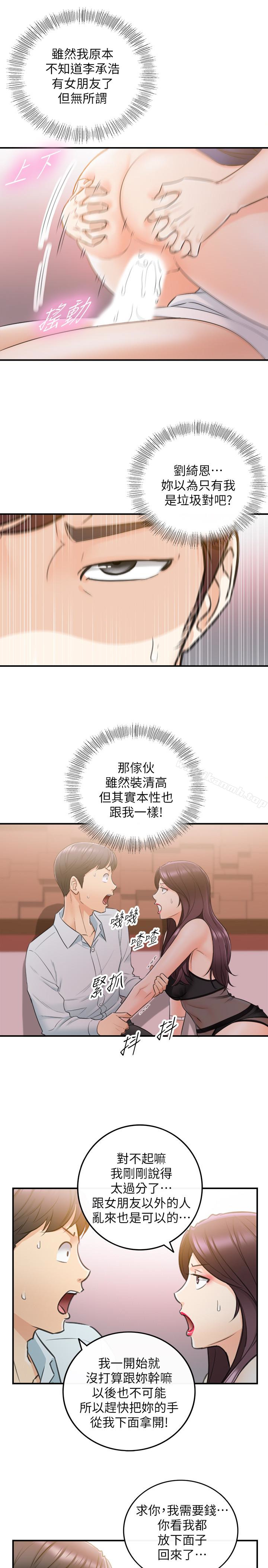 《正妹小主管》漫画 第19話-幫我找個會玩的小姐