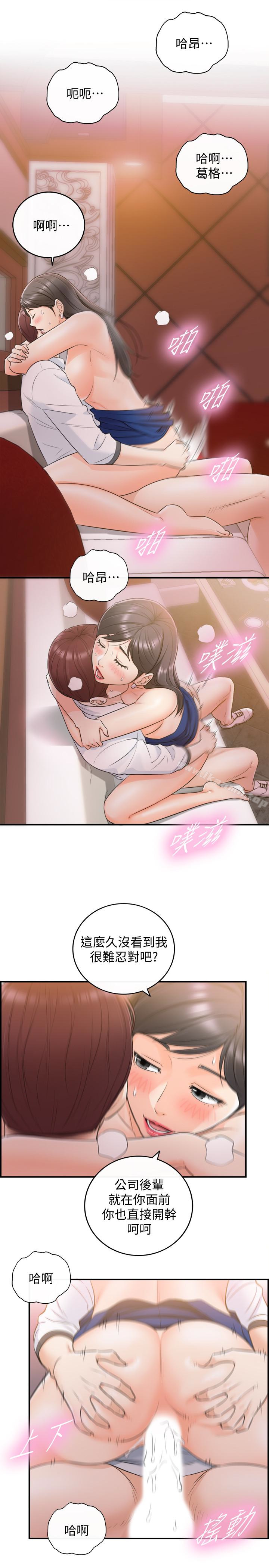 《正妹小主管》漫画 第19話-幫我找個會玩的小姐