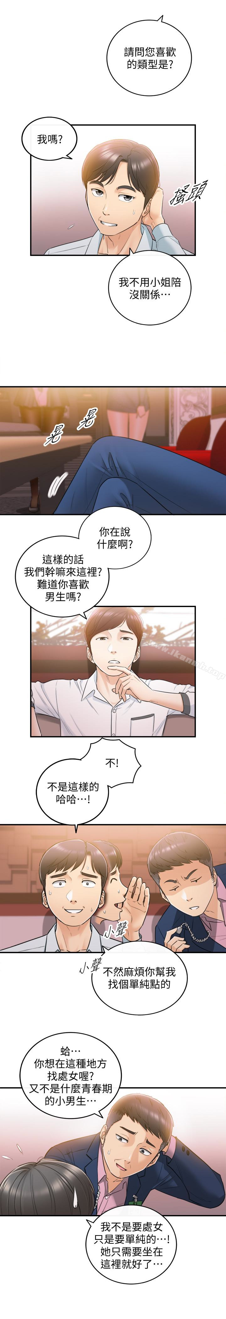 《正妹小主管》漫画 第19話-幫我找個會玩的小姐