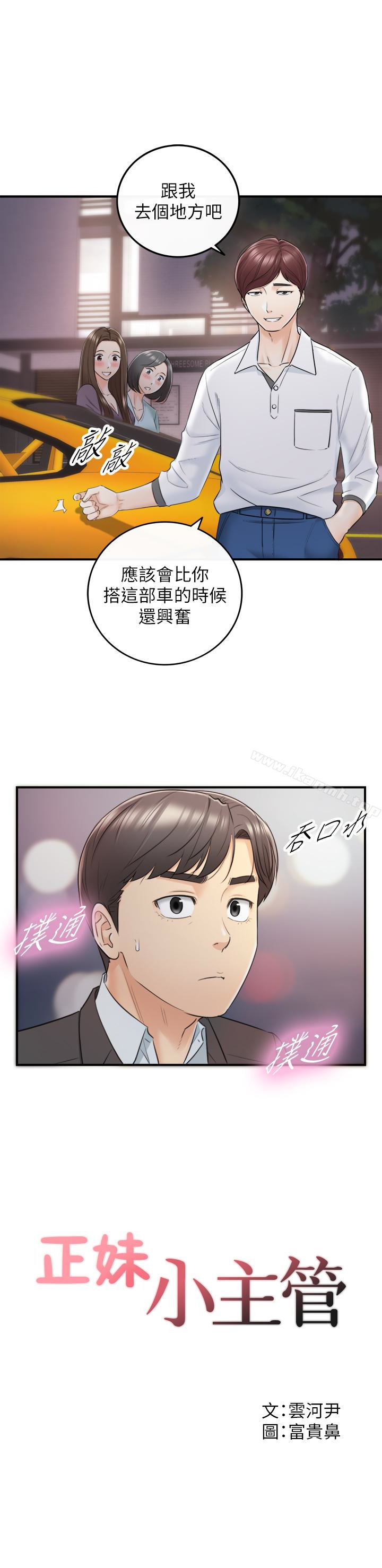 《正妹小主管》漫画 第19話-幫我找個會玩的小姐