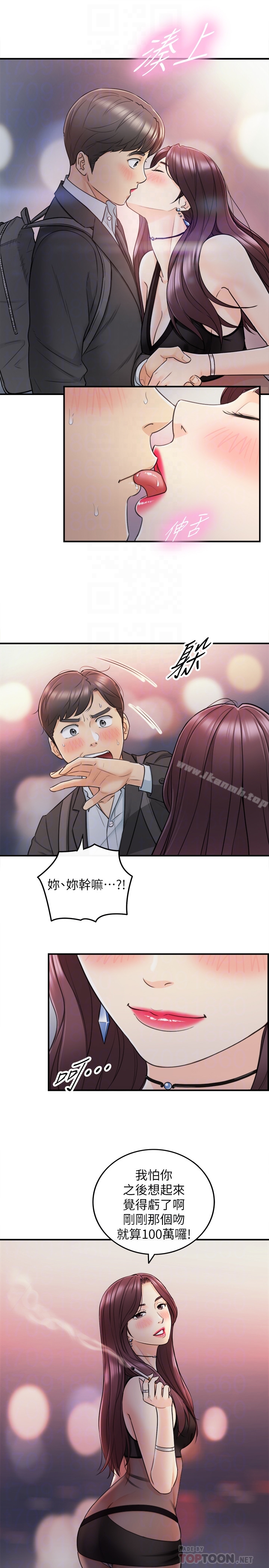 《正妹小主管》漫画 第20話-獨樂樂不如眾樂樂