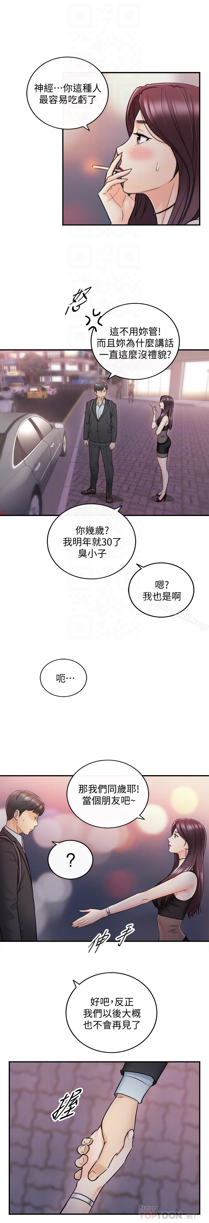 《正妹小主管》漫画 第20話-獨樂樂不如眾樂樂