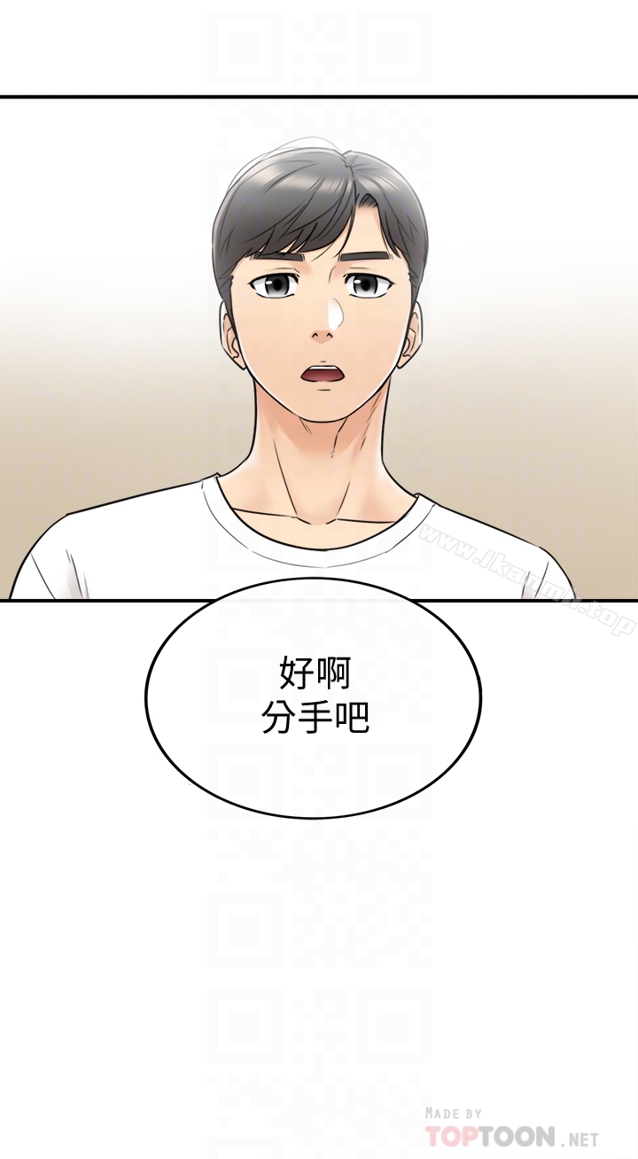 《正妹小主管》漫画 第20話-獨樂樂不如眾樂樂