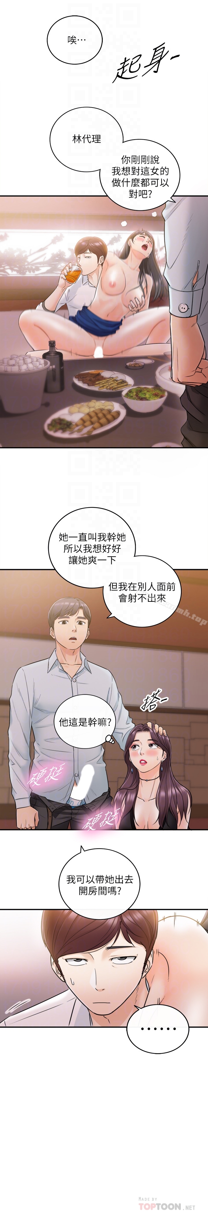 《正妹小主管》漫画 第20話-獨樂樂不如眾樂樂