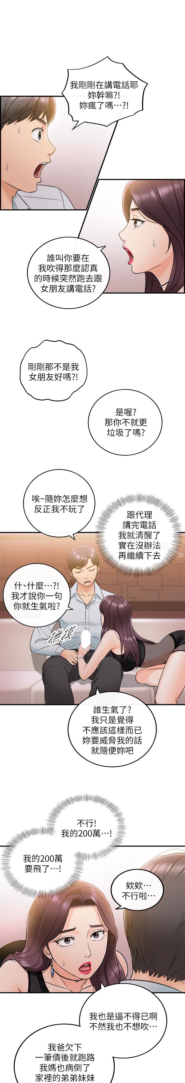 《正妹小主管》漫画 第20話-獨樂樂不如眾樂樂