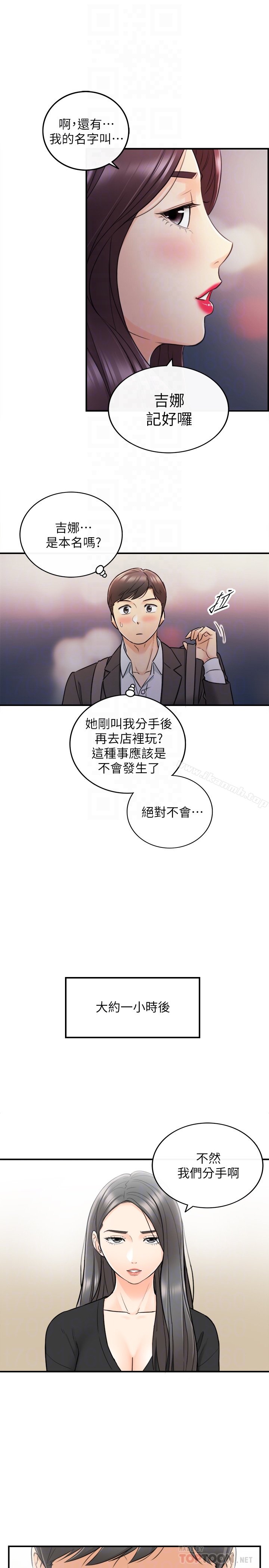 《正妹小主管》漫画 第20話-獨樂樂不如眾樂樂