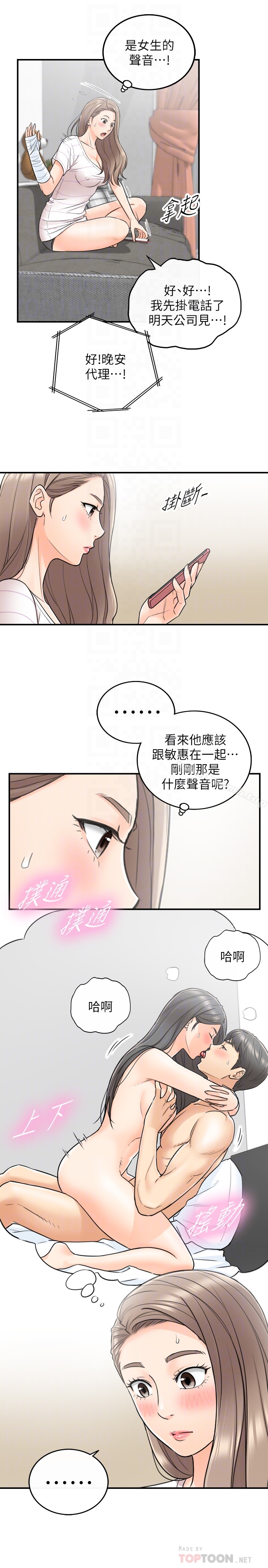 《正妹小主管》漫画 第20話-獨樂樂不如眾樂樂