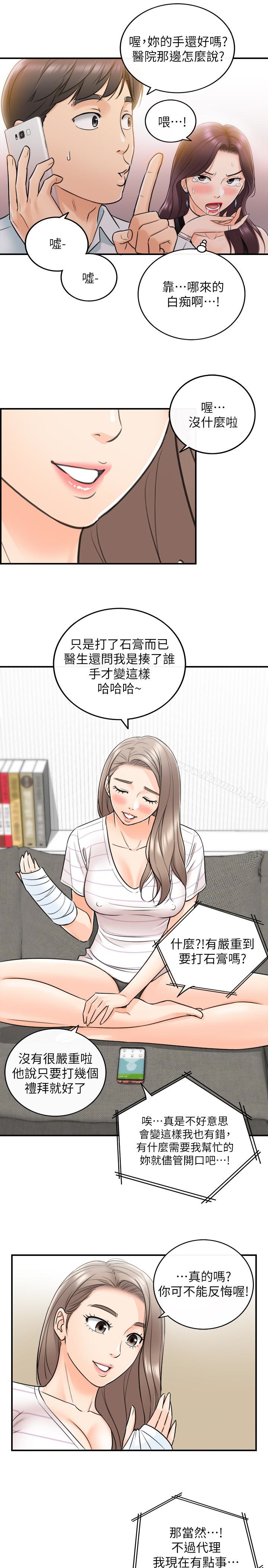 《正妹小主管》漫画 第20話-獨樂樂不如眾樂樂