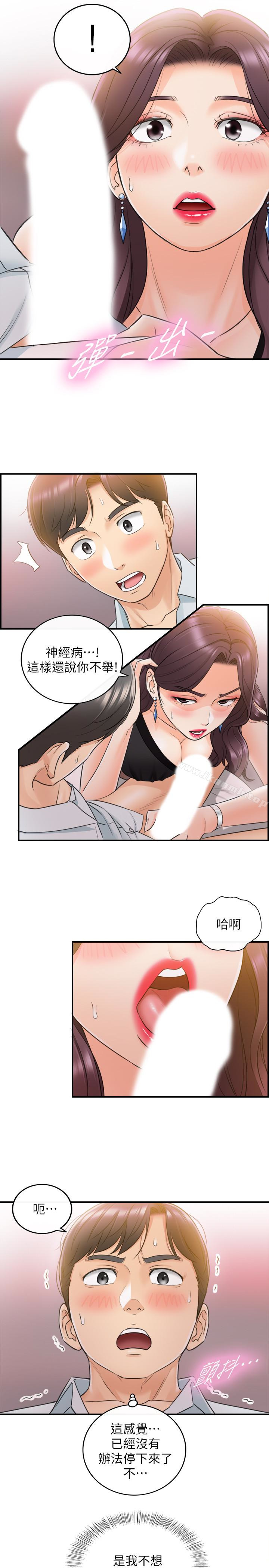 《正妹小主管》漫画 第20話-獨樂樂不如眾樂樂