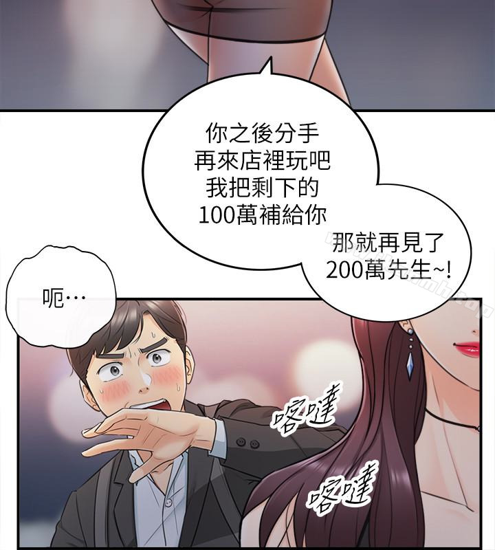 《正妹小主管》漫画 第20話-獨樂樂不如眾樂樂