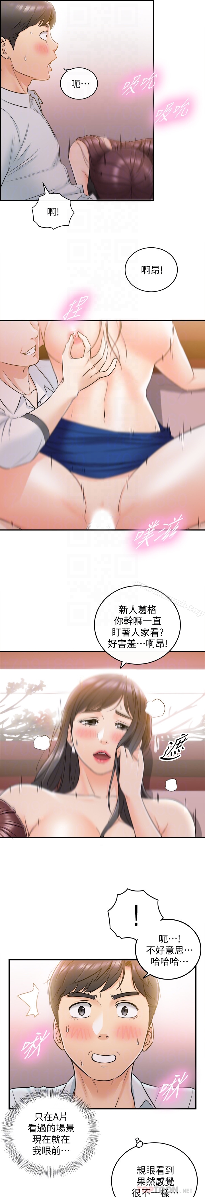 《正妹小主管》漫画 第20話-獨樂樂不如眾樂樂