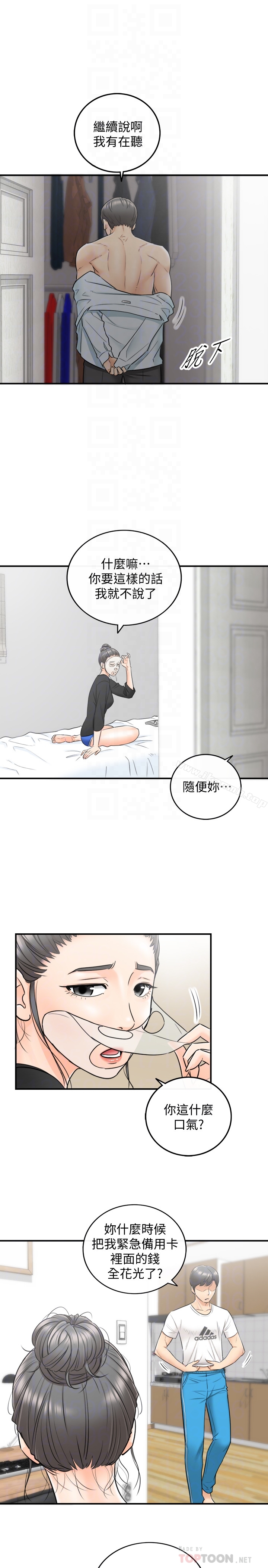 《正妹小主管》漫画 第21話-大膽要求淫亂的動作