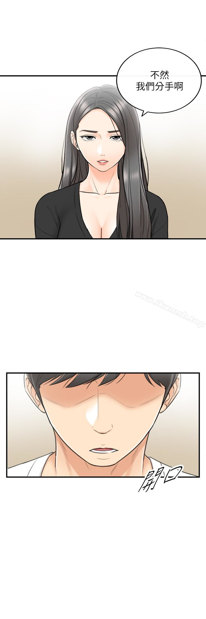 《正妹小主管》漫画 第21話-大膽要求淫亂的動作