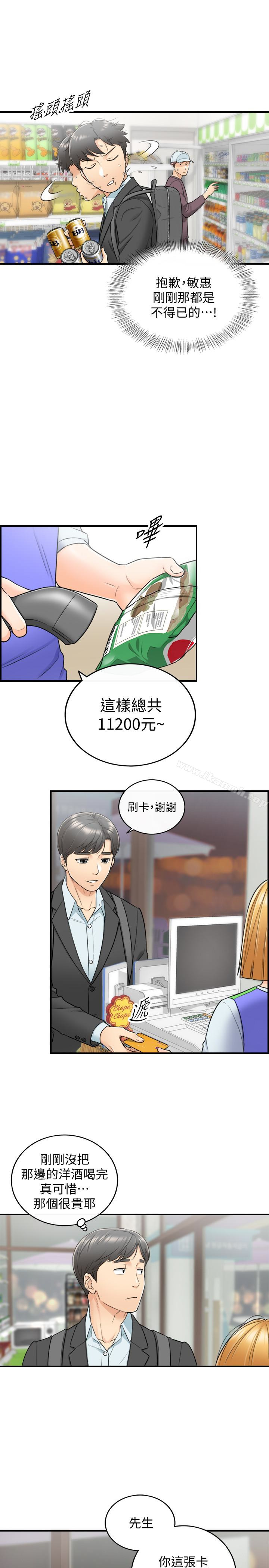 《正妹小主管》漫画 第21話-大膽要求淫亂的動作