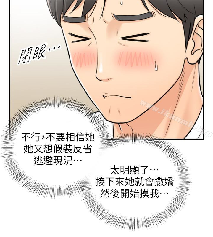 《正妹小主管》漫画 第21話-大膽要求淫亂的動作