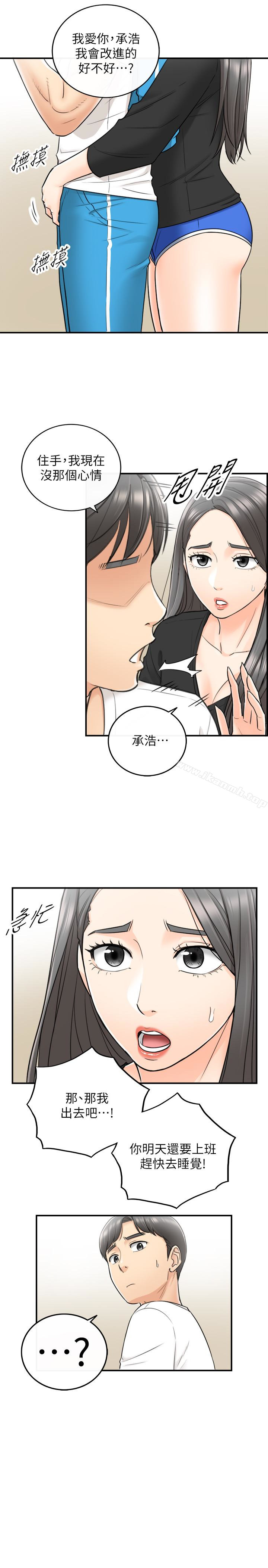 《正妹小主管》漫画 第21話-大膽要求淫亂的動作