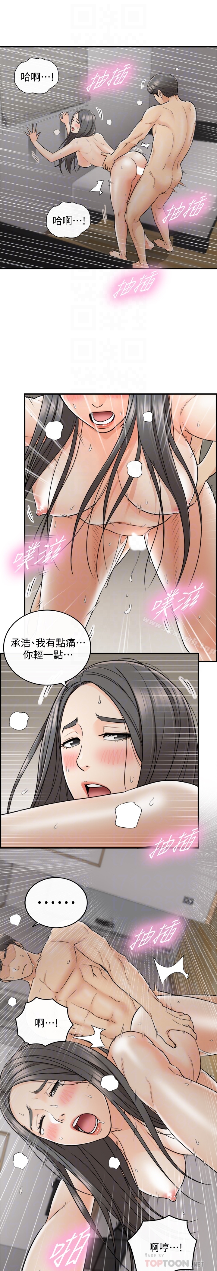 《正妹小主管》漫画 第21話-大膽要求淫亂的動作