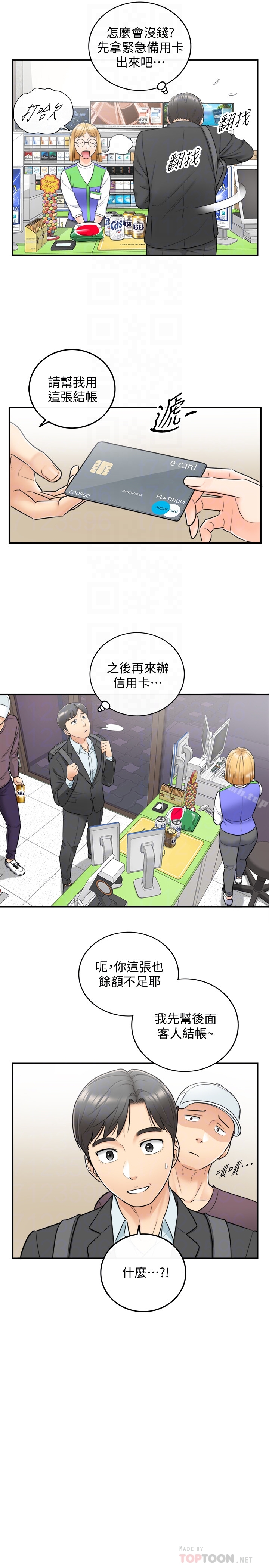 《正妹小主管》漫画 第21話-大膽要求淫亂的動作