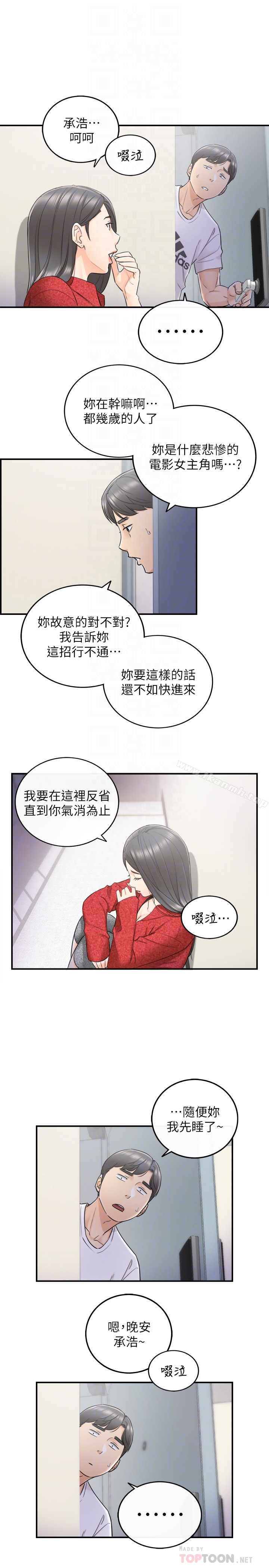《正妹小主管》漫画 第21話-大膽要求淫亂的動作