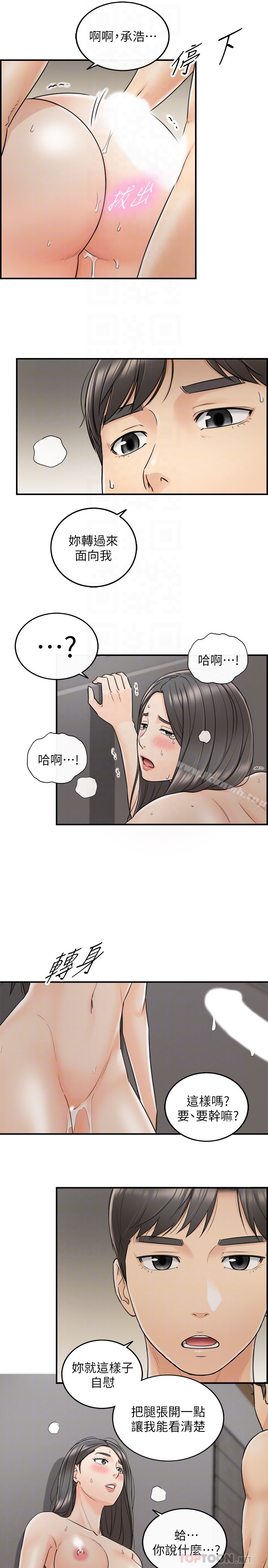 《正妹小主管》漫画 第21話-大膽要求淫亂的動作