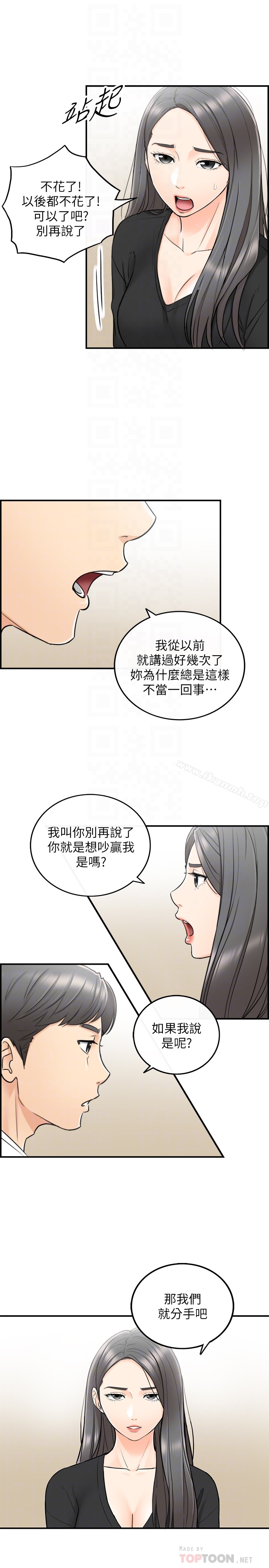 《正妹小主管》漫画 第21話-大膽要求淫亂的動作