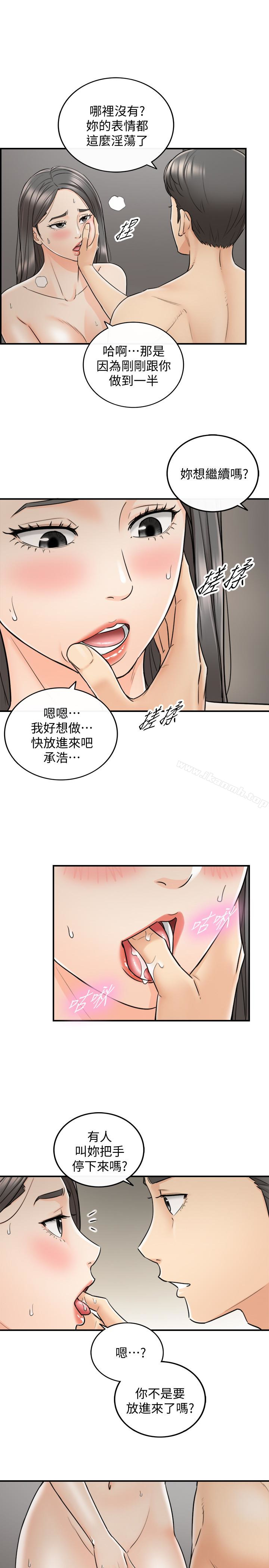 《正妹小主管》漫画 第22話-都讓你看光了，好爽…