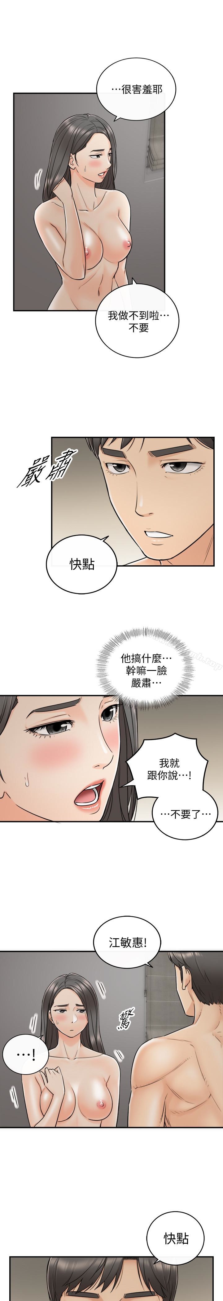 《正妹小主管》漫画 第22話-都讓你看光了，好爽…