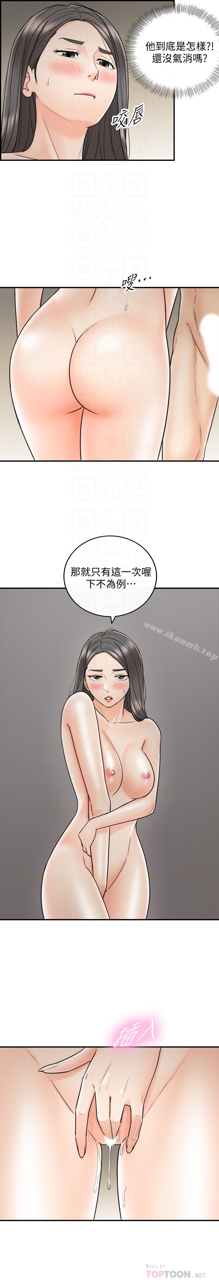 《正妹小主管》漫画 第22話-都讓你看光了，好爽…