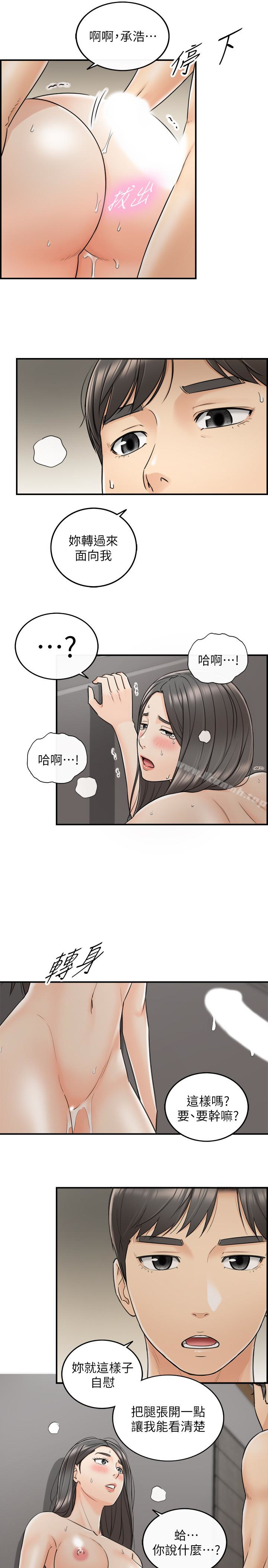 《正妹小主管》漫画 第22話-都讓你看光了，好爽…