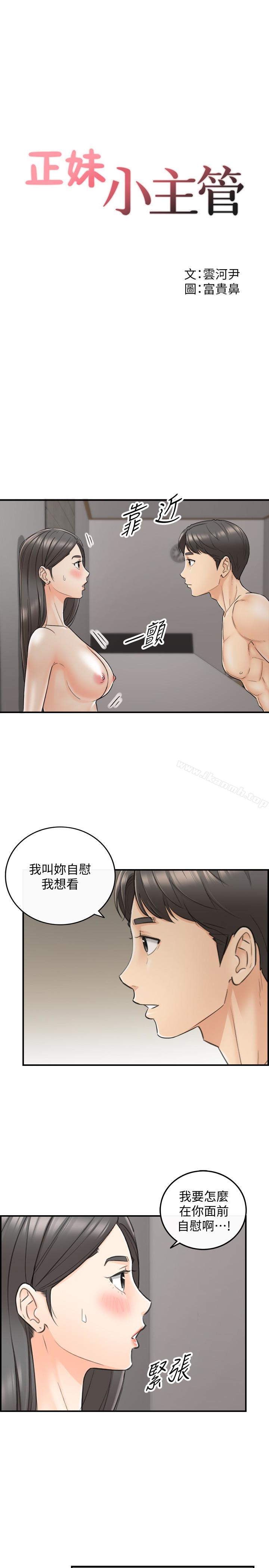 《正妹小主管》漫画 第22話-都讓你看光了，好爽…