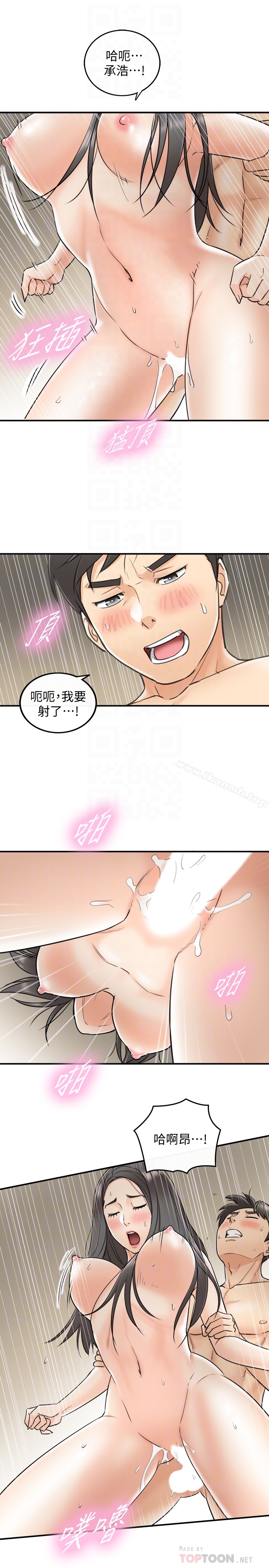 《正妹小主管》漫画 第22話-都讓你看光了，好爽…