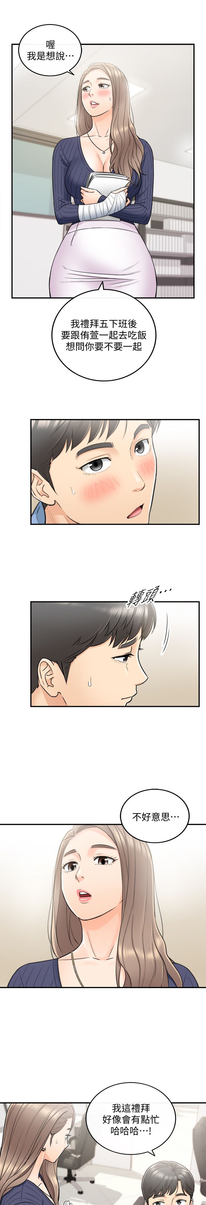 《正妹小主管》漫画 第23話-绮恩香甜的嘴唇