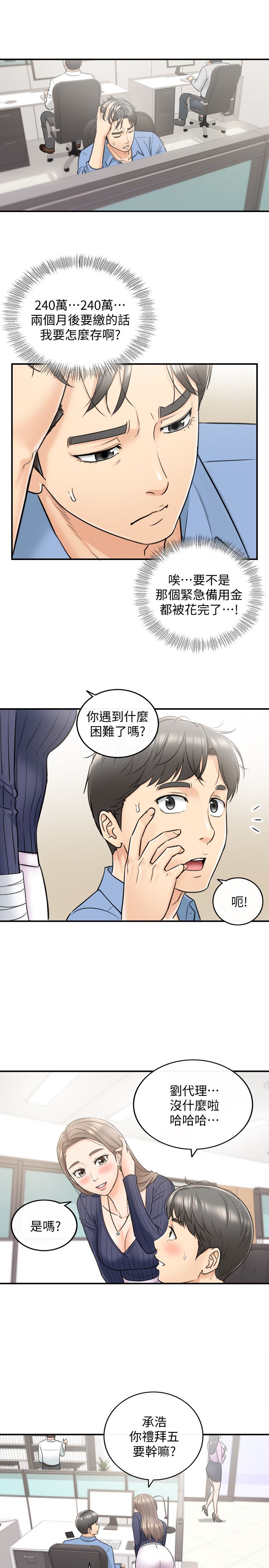 《正妹小主管》漫画 第23話-绮恩香甜的嘴唇