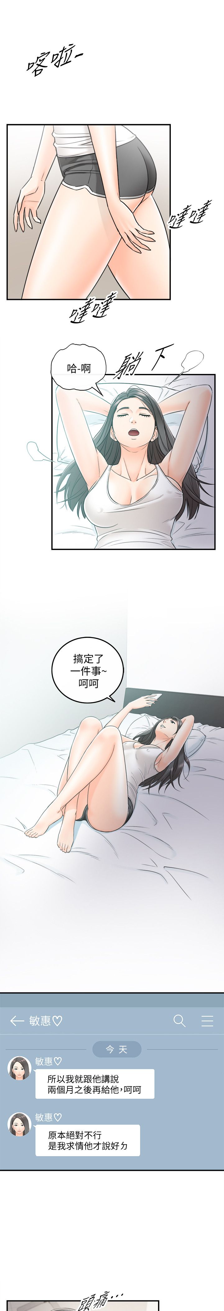 《正妹小主管》漫画 第23話-绮恩香甜的嘴唇