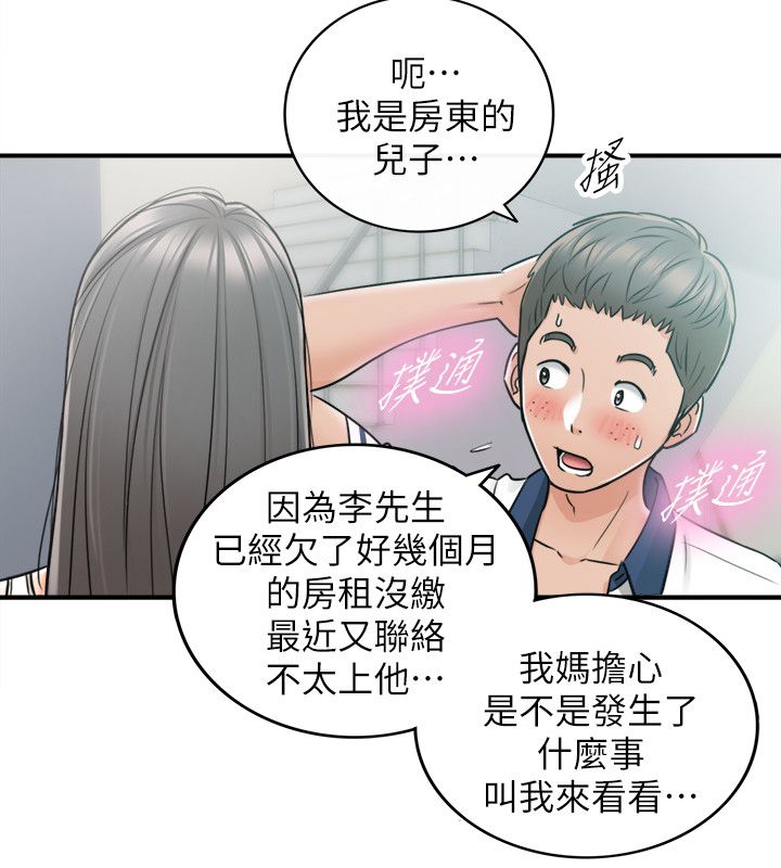 《正妹小主管》漫画 第23話-绮恩香甜的嘴唇